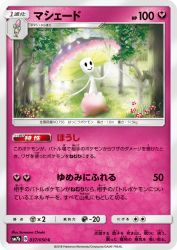 Shiinotic 037/050