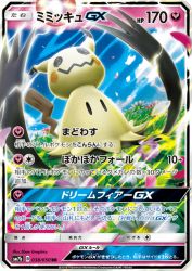 Mimikyu-GX 038/050