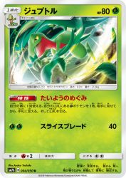 Grovyle 004/050