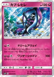 Tapu Fini 040/050