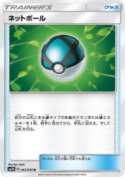 Net Ball 042/050