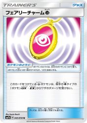 Fairy Charm P 045/050