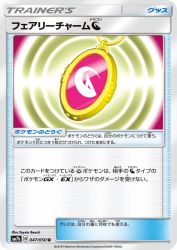 Fairy Charm D 047/050