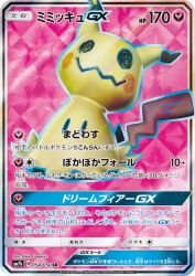 Mimikyu-GX 054/050