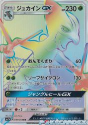 Sceptile-GX 057/050