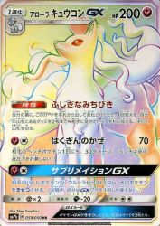 Alolan Ninetales-GX 059/050