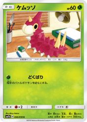 Wurmple 006/050