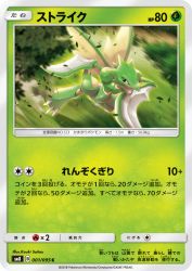 Scyther 001/095