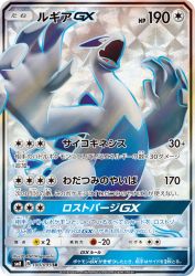 Lugia-GX 100/095