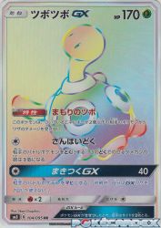 Shuckle-GX 104/095