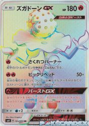 Blacephalon-GX 105/095