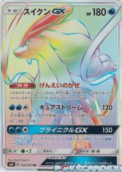 Suicune-GX 106/095