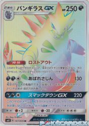 Tyranitar-GX 107/095