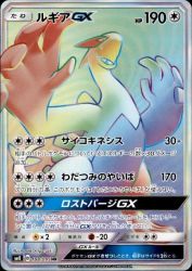 Lugia-GX 108/095