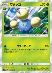 Jumpluff 011/095