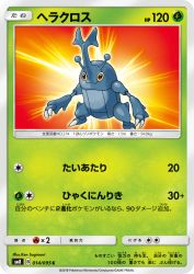 Heracross 014/095