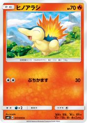 Cyndaquil 017/095