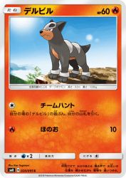 Houndour 020/095