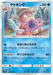 Slowking 025/095