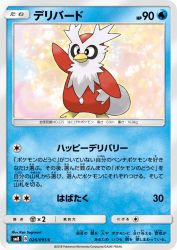 Delibird 026/095