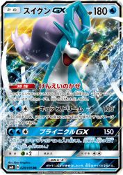 Suicune-GX 028/095