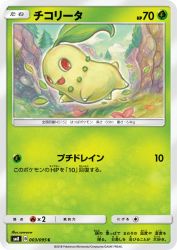 Chikorita 003/095
