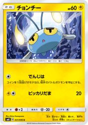 Chinchou 031/095