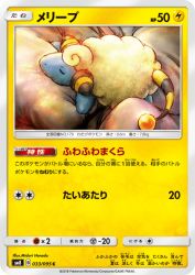 Mareep 033/095