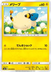 Mareep 034/095