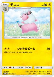 Flaaffy 035/095