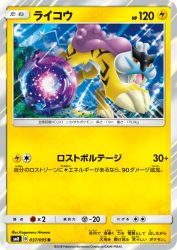 Raikou 037/095