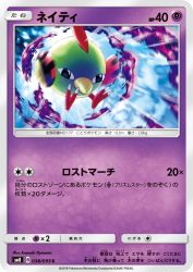 Natu 038/095