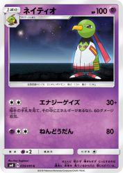 Xatu 039/095