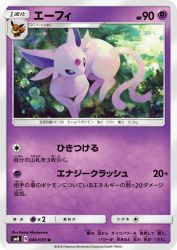Espeon 040/095