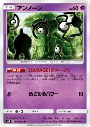 Unown 041/095