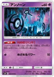 Unown 042/095