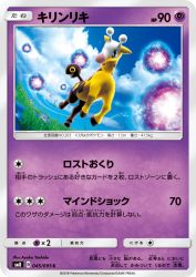 Girafarig 045/095