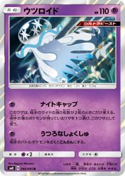 Nihilego 046/095