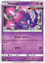 Poipole 047/095