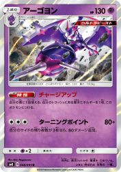 Naganadel 048/095