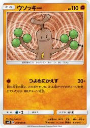 Sudowoodo 049/095