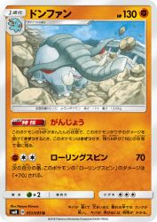 Donphan 051/095