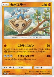 Hitmontop 052/095