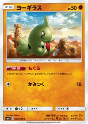 Larvitar 053/095