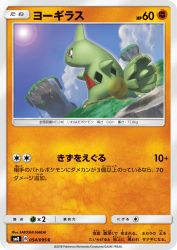 Larvitar 054/095