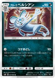 Alolan Persian 057/095