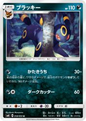 Umbreon 058/095