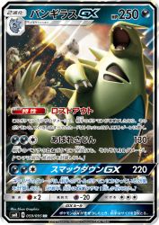 Tyranitar-GX 059/095