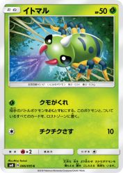Spinarak 006/095