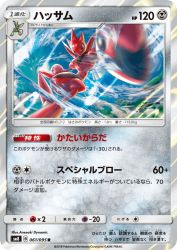 Scizor 061/095